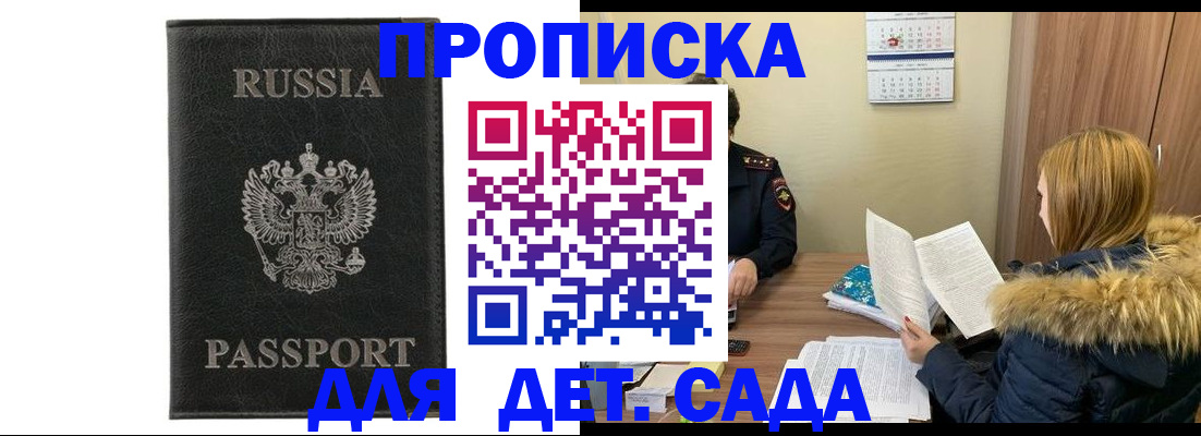 временная регистрация недорого в Орске