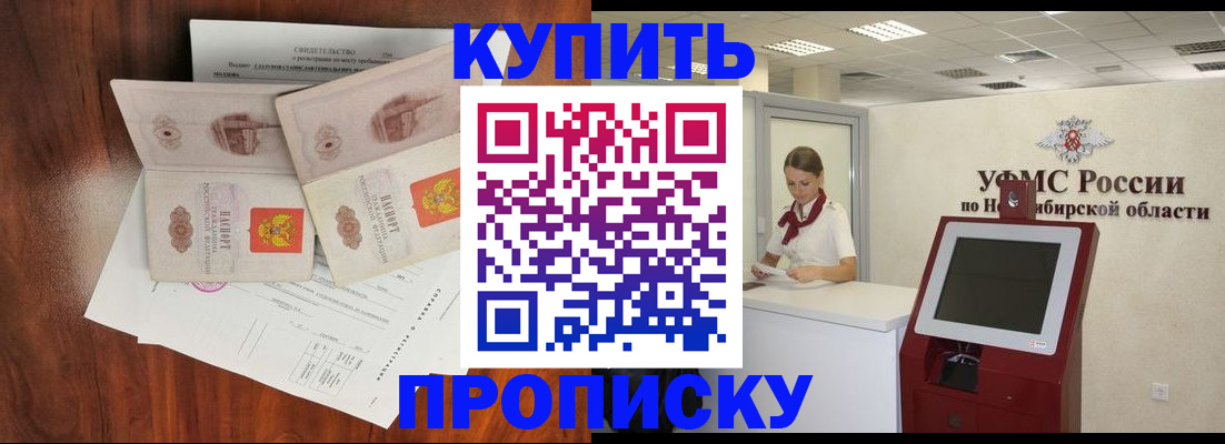 временная регистрация поиск в Орске