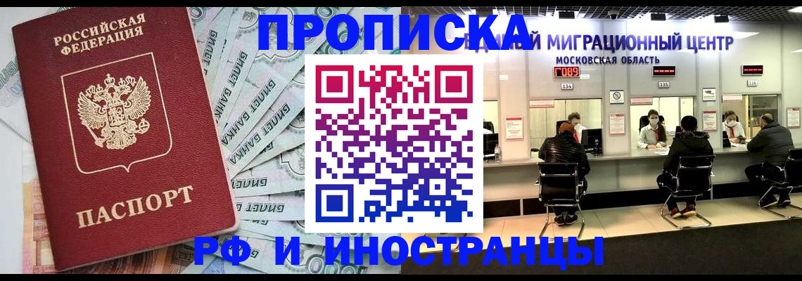 где прописаться в Орске